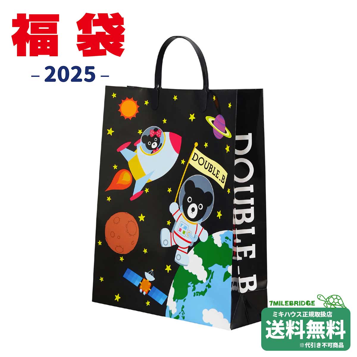 楽天市場】2025年 ダブルビー(ミキハウス)福袋 新春2万円【予約