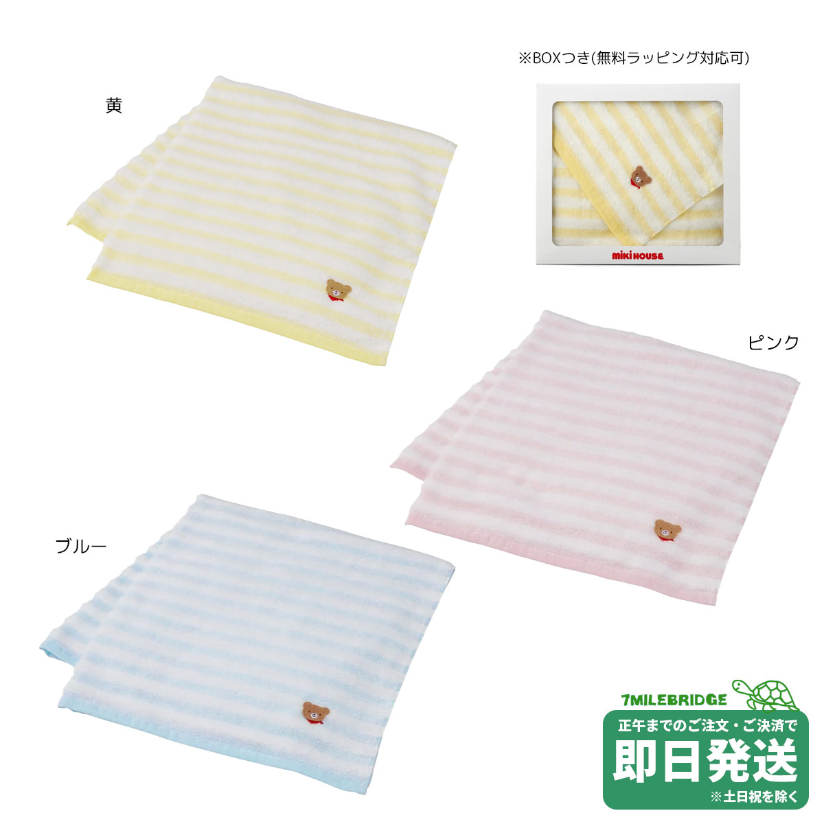 ミキハウス ボーダー ベビーバスタオル ※箱付き ミキハウス正規販売店●メール便不可
