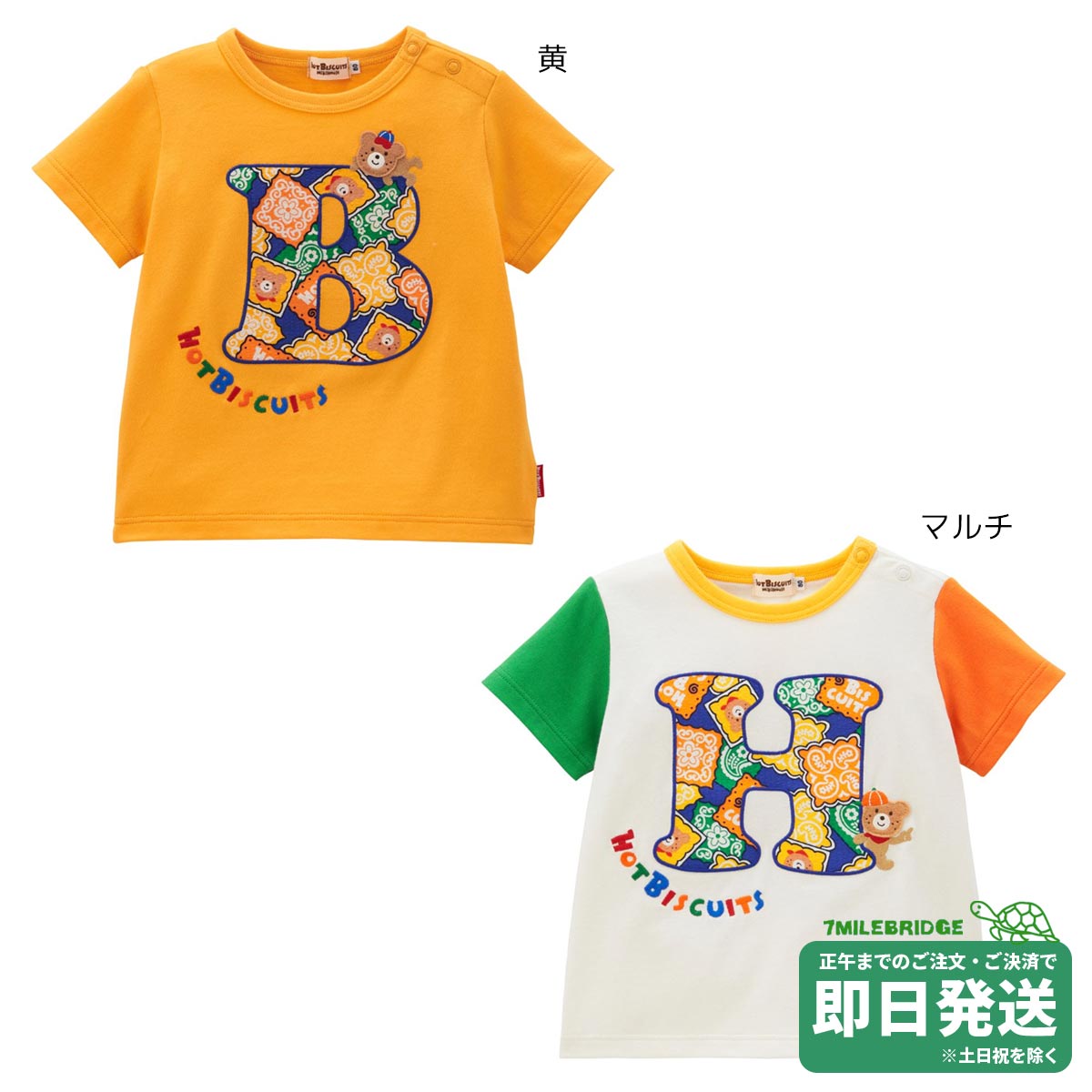 楽天市場】セール30％OFF ミキハウス ホットビスケッツ