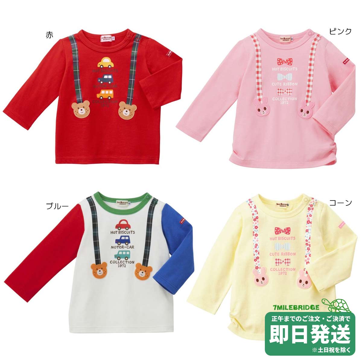 楽天市場】【セール30%OFF】ミキハウス mikihouse ホットビスケッツ