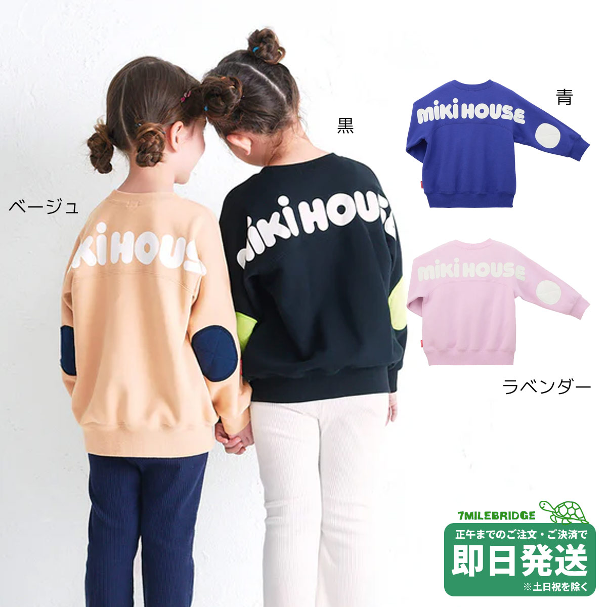 【WEB限定】ミキハウス ミキロゴ バックロゴ トレーナー WebLimited（80-130cm）ミキハウス正規販売店●メール便不可