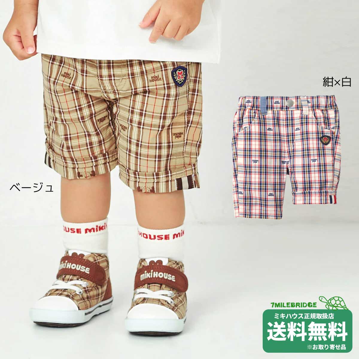 ポイント10倍!ミキハウス ミキハウスチェック 6分丈 ハーフパンツ(80-130cm)ミキハウス正規販売店●メール便不可