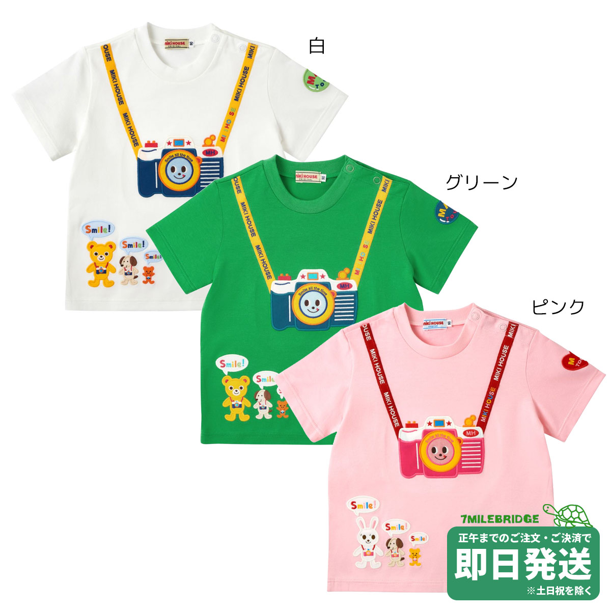 セール30%OFF！ミキハウス ベースボール 半袖Tシャツ(80cm・90cm