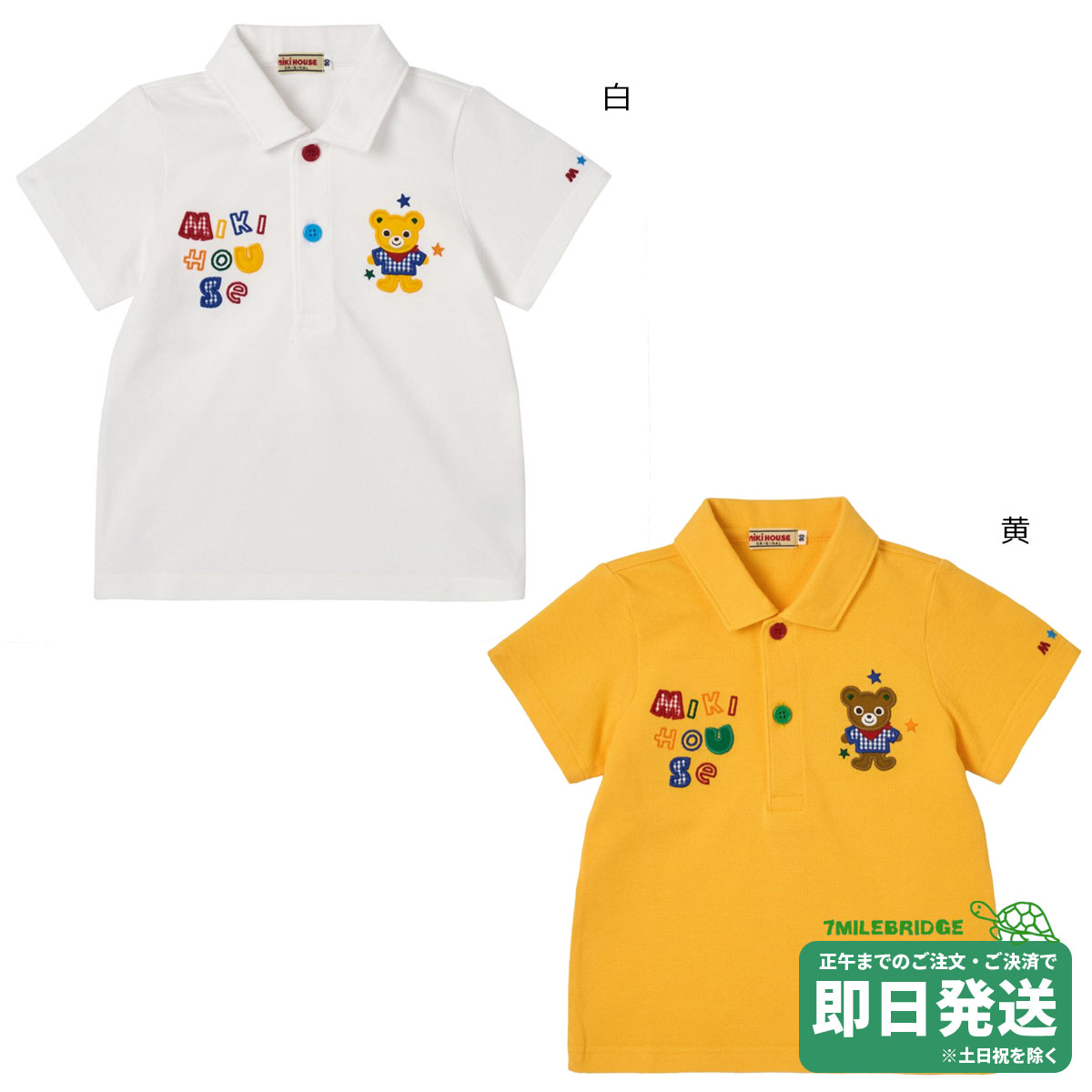 ミキハウス　プッチー君　ダブルビー　黄色　ポロシャツ　シャツ 楽天市場】【アウトレット】【ミキハウス公式ショップ