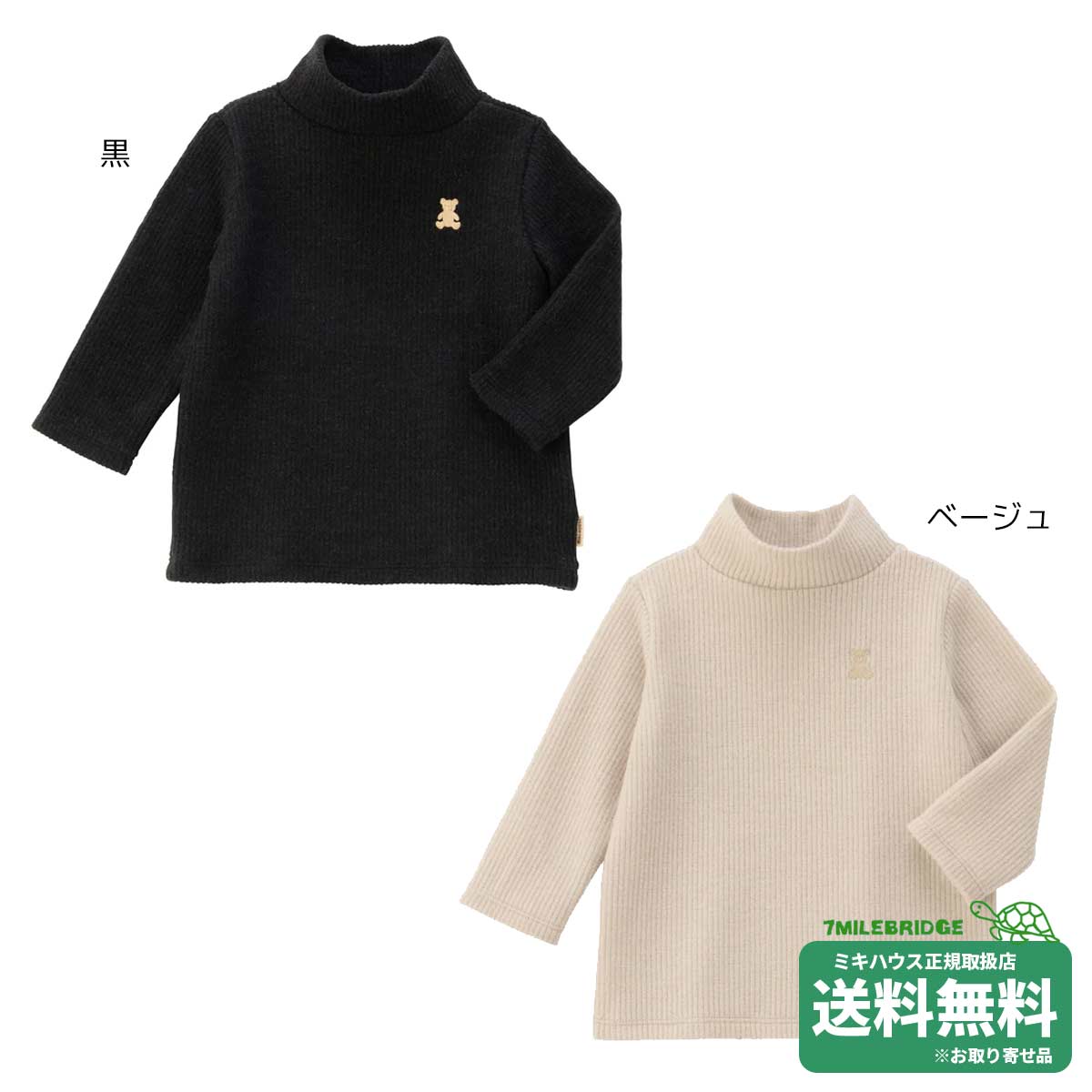 ミキハウス リブニット 長袖Tシャツ(80-140cm)ミキハウス正規販売店●メール便OK 11,858円