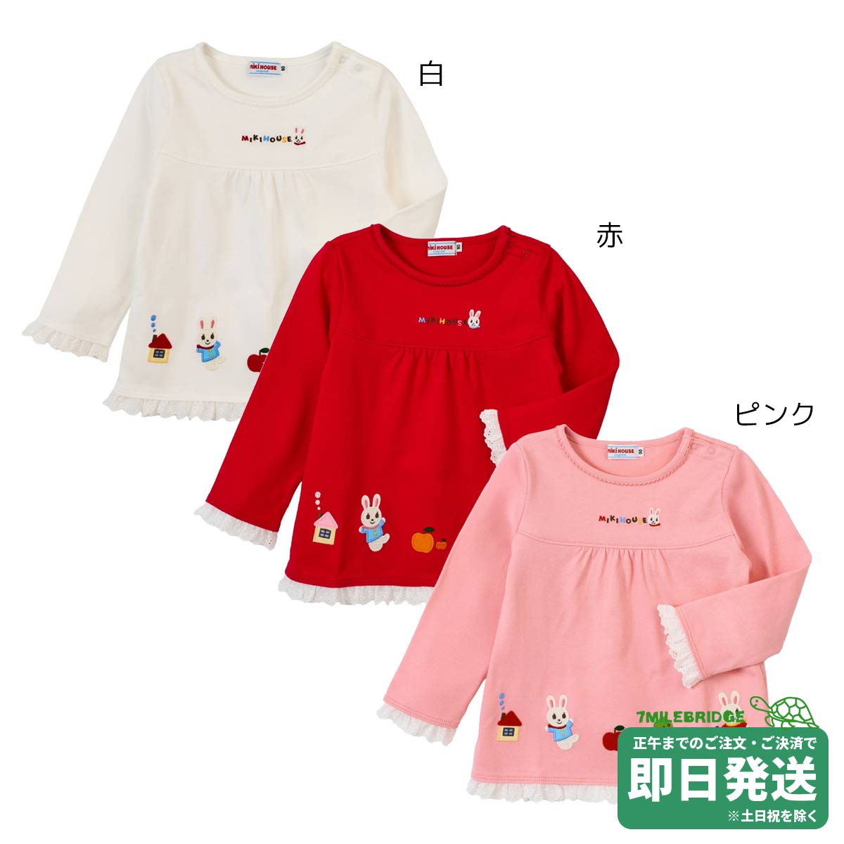 楽天市場】セール30%OFF！ミキハウス うさこ キラキラ トレーナー(80