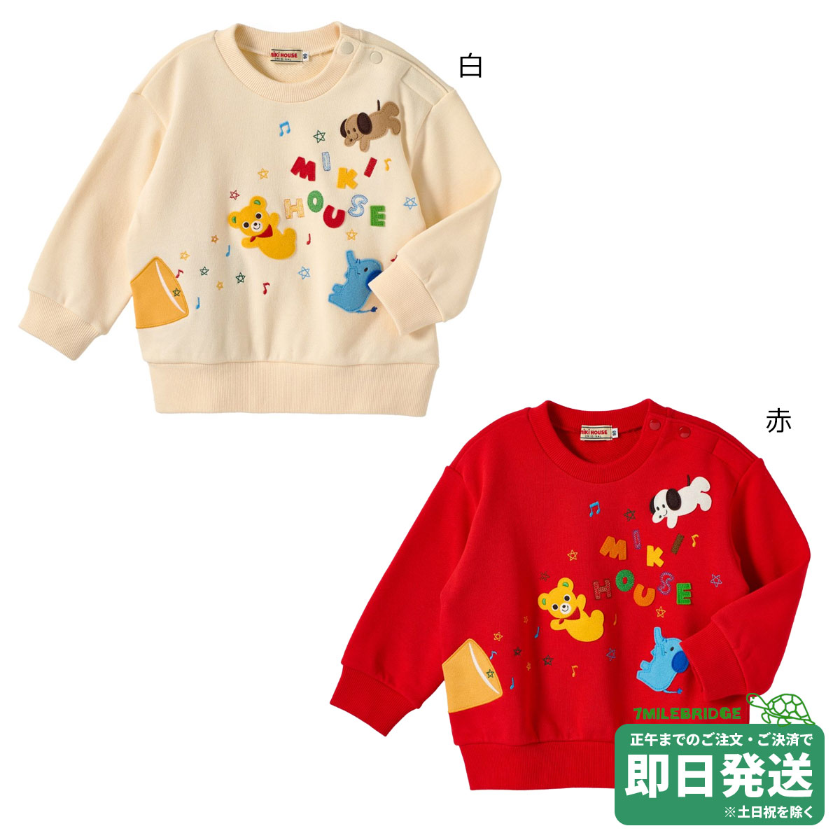 楽天市場】セール30%OFF！ミキハウス うさこワッペン トレーナー
