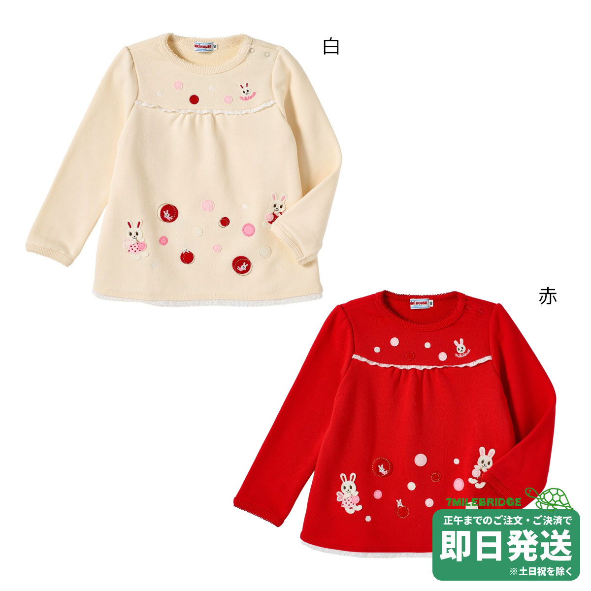 楽天市場】セール30%OFF！ミキハウス うさこワッペン トレーナー