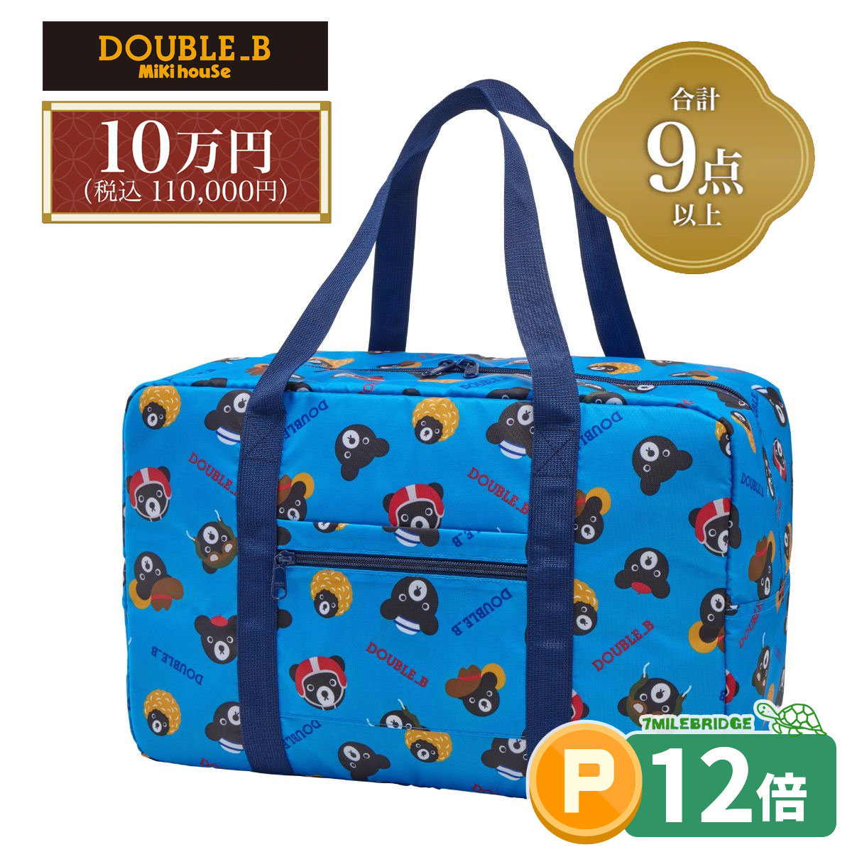 ミキハウスダブルビーサマーパック120サイズ 2022年サマーパック