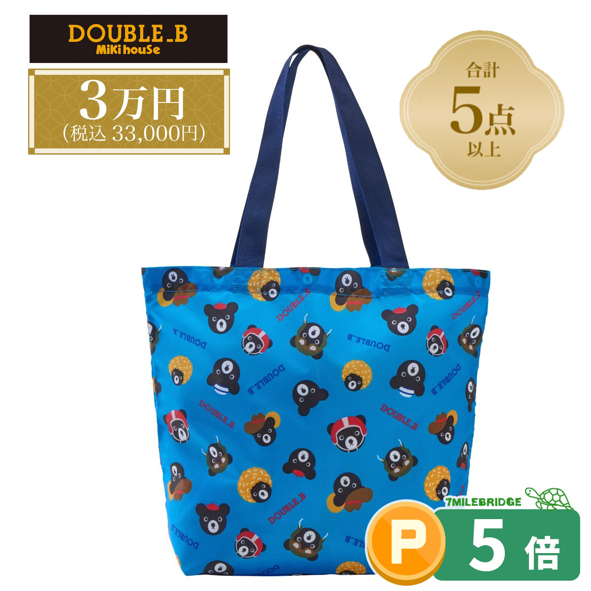 楽天市場】ポイント2倍！ダブルビー 2025年 新春 夏用福袋 サマー
