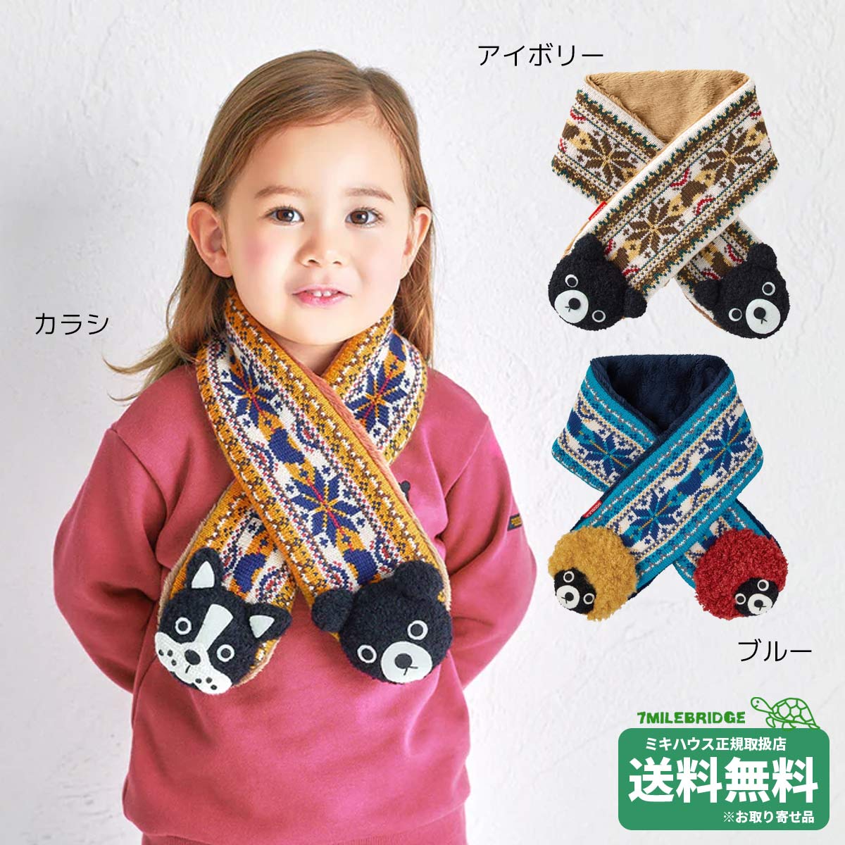 楽天市場】【セール30%OFF】ミキハウス mikihouse ループ付きマフラー