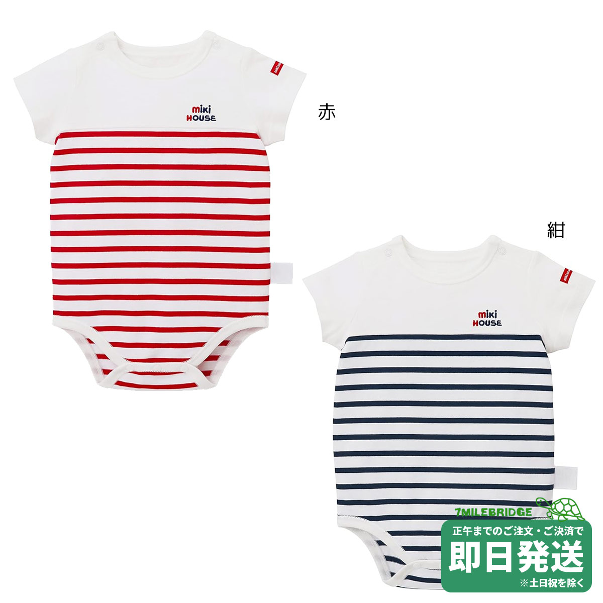 セール30%OFF！ミキハウス ボーダー ベビー ボディシャツ(70cm・80cm)ミキハウス正規販売店●メール便OK