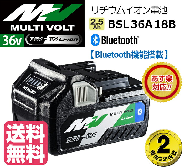 売れ筋がひ新作！ リチウムイオン マルチバッテリー BSL36A18B ハイコーキ HIKOKI - 工具/メンテナンス