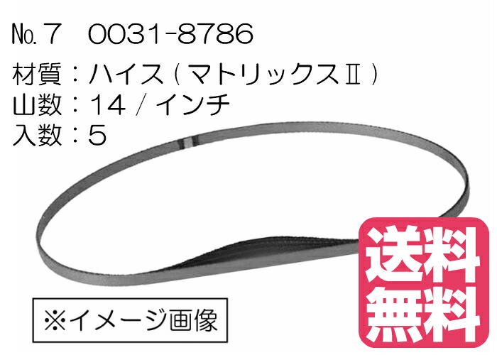 HiKOKI(旧日立工機)ロータリバンドソー用帯のこ刃No.70031-8786山数:14/インチ(5本入)
