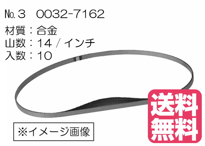 HiKOKI CB13FB用帯のこ刃 合金 14山 10本入り [0032-7162] 00327162