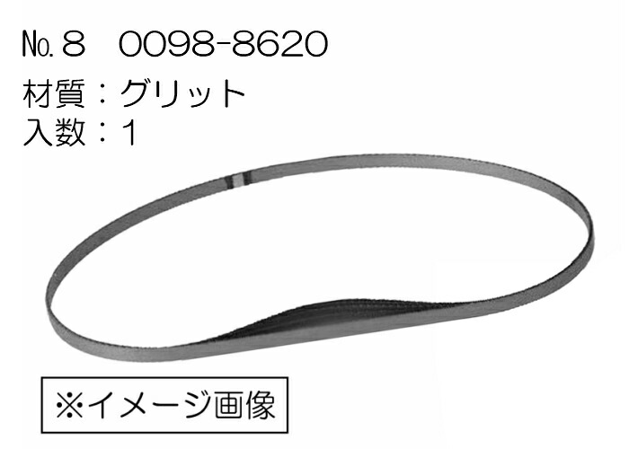 激安価格と即納で通信販売 HiKOKI 旧日立工機 ロータリバンドソー用帯のこ刃 No.8 0098-8620 グリット 1本入  newschoolhistories.org