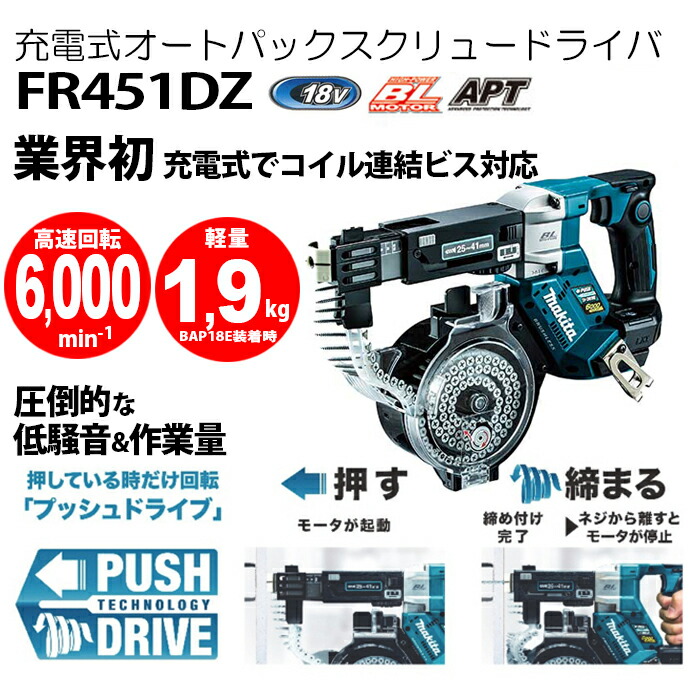 マキタ 18V 充電式オートパック スクリュードライバ FR451DZ 本体のみ