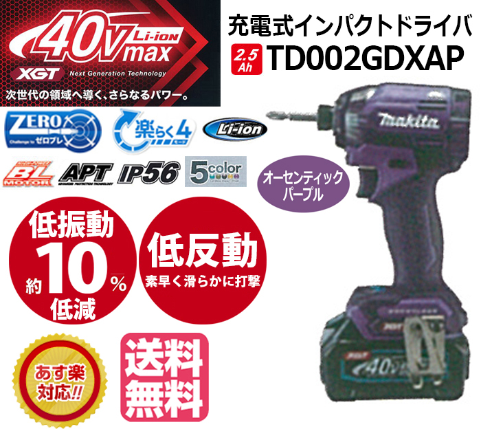 ナチュラルネイビー ☆美品☆makita マキタ 40Vmax充電式インパクト