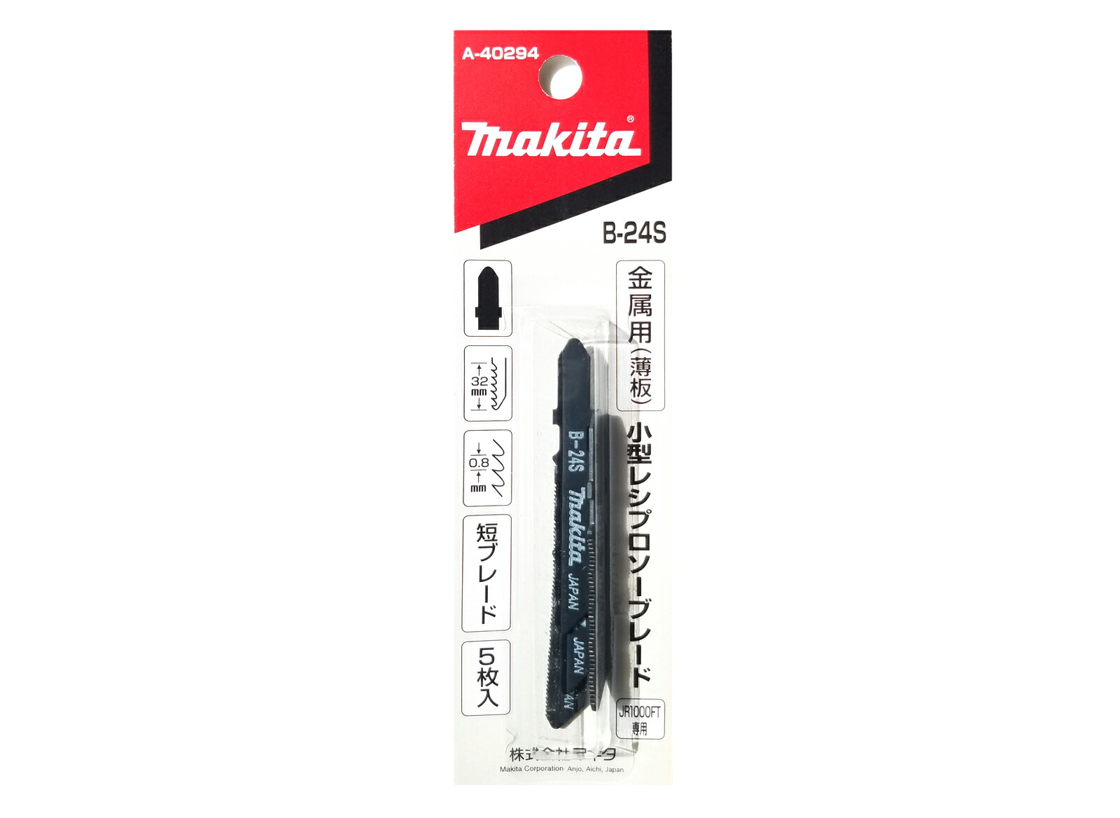 楽天市場】マキタ ジグソー刃(Bタイプ) B-22 A-15877 / 金属