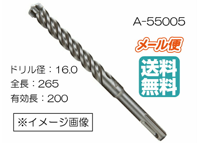 年中無休 マキタ 3Dプラス超硬ドリル SDSプラスシャンク 16.0×265 A-55005 turbonetce.com.br