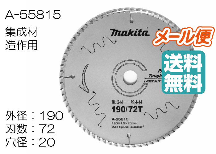 人気定番の マキタ プレミアムタフコートチップソー造作用 190mm 72枚刃 discoversvg.com