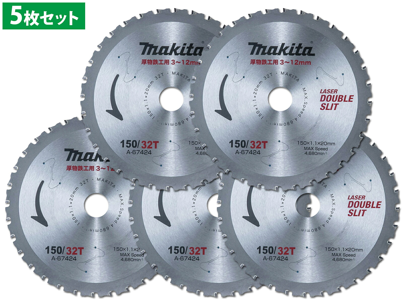 マキタ チップソー A-67424（5枚セット） 150mm&times;32P / 厚物鉄工用｜まさき 店