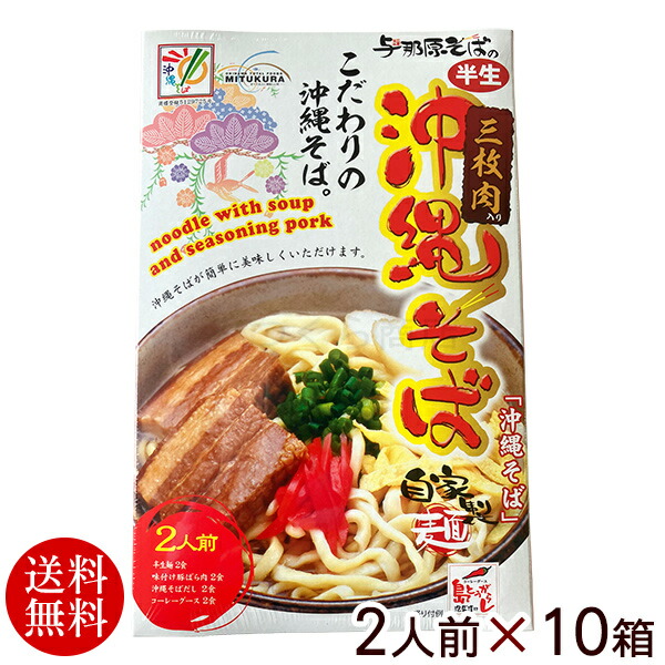 沖縄そば 2人前セット（箱入 半生麺タイプ）×10箱　｜沖縄そば 20人前