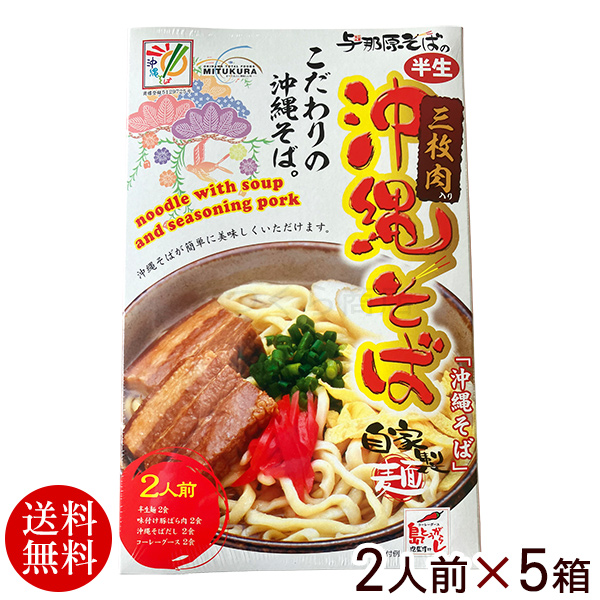 沖縄そば 2人前セット（箱入 半生麺タイプ）×5箱　｜沖縄そば 10人前