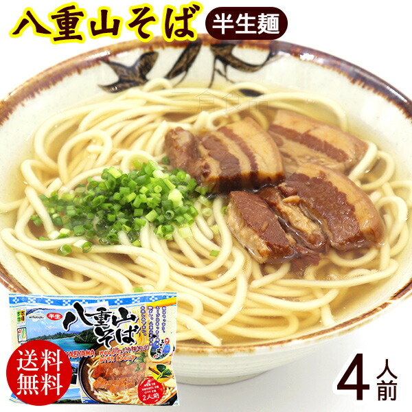 楽天市場】与那原そば 400g×2袋【送料無料】 /本場 沖縄そば 麺のみ 約4食分 ゆで麺 三倉食品 : いっぺーまーさん