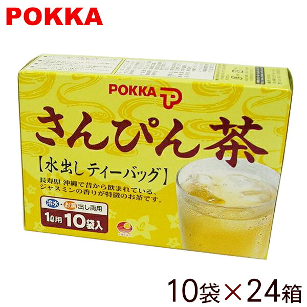 ポッカのさんぴん茶 水出し ティーバッグ （8g&times;10P）&times;24箱　/ジャスミン茶｜沖縄そばと沖縄食材　みつくら商店