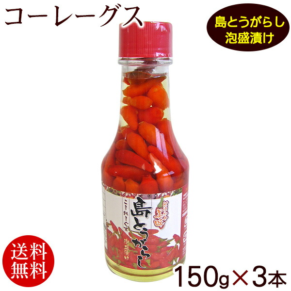 【楽天市場】コーレーグス 島とうがらし泡盛漬け 150g /こーれーぐす コーレーグース 激辛 島唐辛子 : いっぺーまーさん