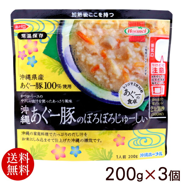 楽天市場 沖縄あぐー豚のぼろぼろじゅーしぃ 0g 3個 送料無料メール便 沖縄ホーメル いっぺーまーさん