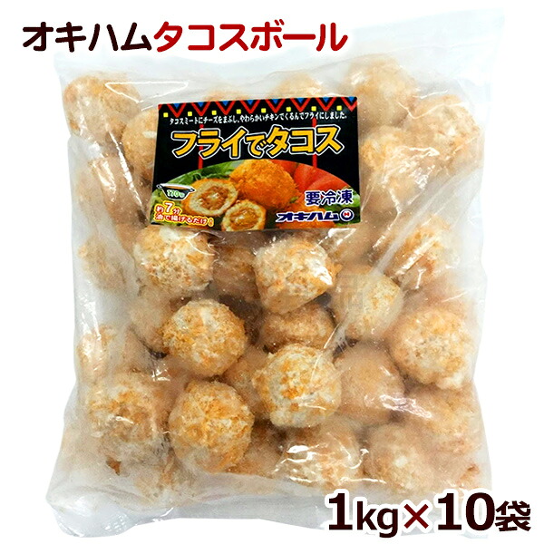 タコスボール 1kg&times;10袋　/1袋34個入 沖縄グルメ 惣菜 フライでタコス オキハム【冷凍便】【送料無料】｜沖縄そばと沖縄食材　みつくら商店