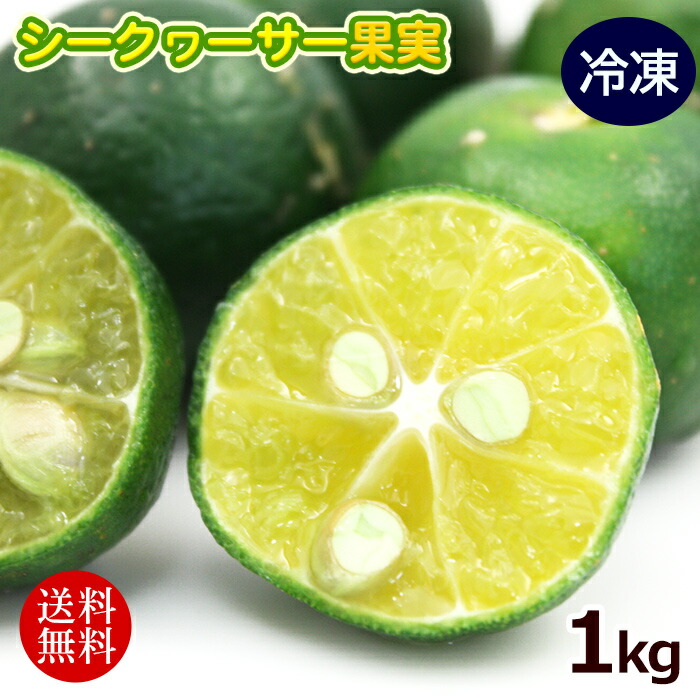 楽天市場】冷凍 大宜味村産シークワーサー果汁100％ 20kg 【送料無料