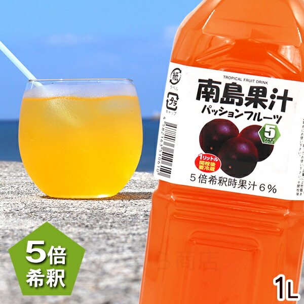 楽天市場】JA パッションフルーツドリンク : 八丈島 仲屋商店