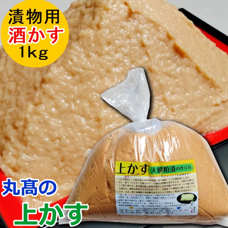 【楽天市場】酒粕 上粕4kg 酒かす 粕漬 粕漬け 漬物 漬け物 お漬物 漬物用 粕漬け用 国産 保存料着色料無添加 自家用 かす床 かす漬け かす漬けの素  丸高の上かす : 丸高守口漬本店