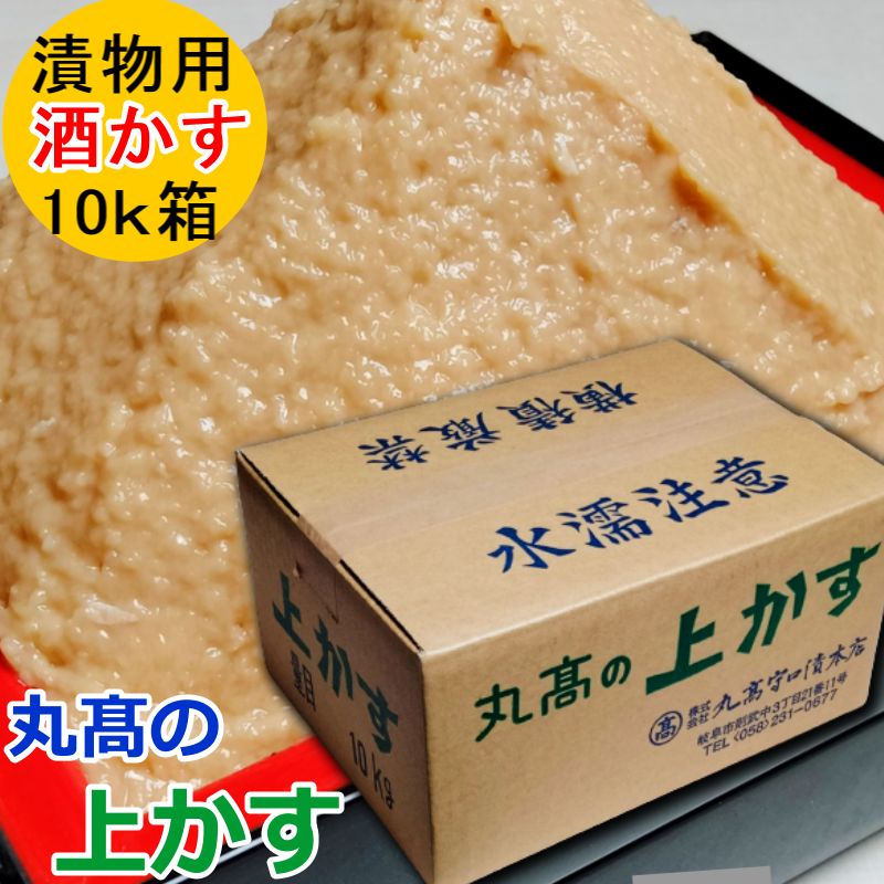 楽天市場】酒粕 上粕3kg 酒かす 粕漬 粕漬け 漬物 漬け物 お漬物 漬物用 粕漬け用 国産 保存料着色料無添加 自家用 かす床 かす漬け かす漬けの 素 丸高の上かす : 丸高守口漬本店