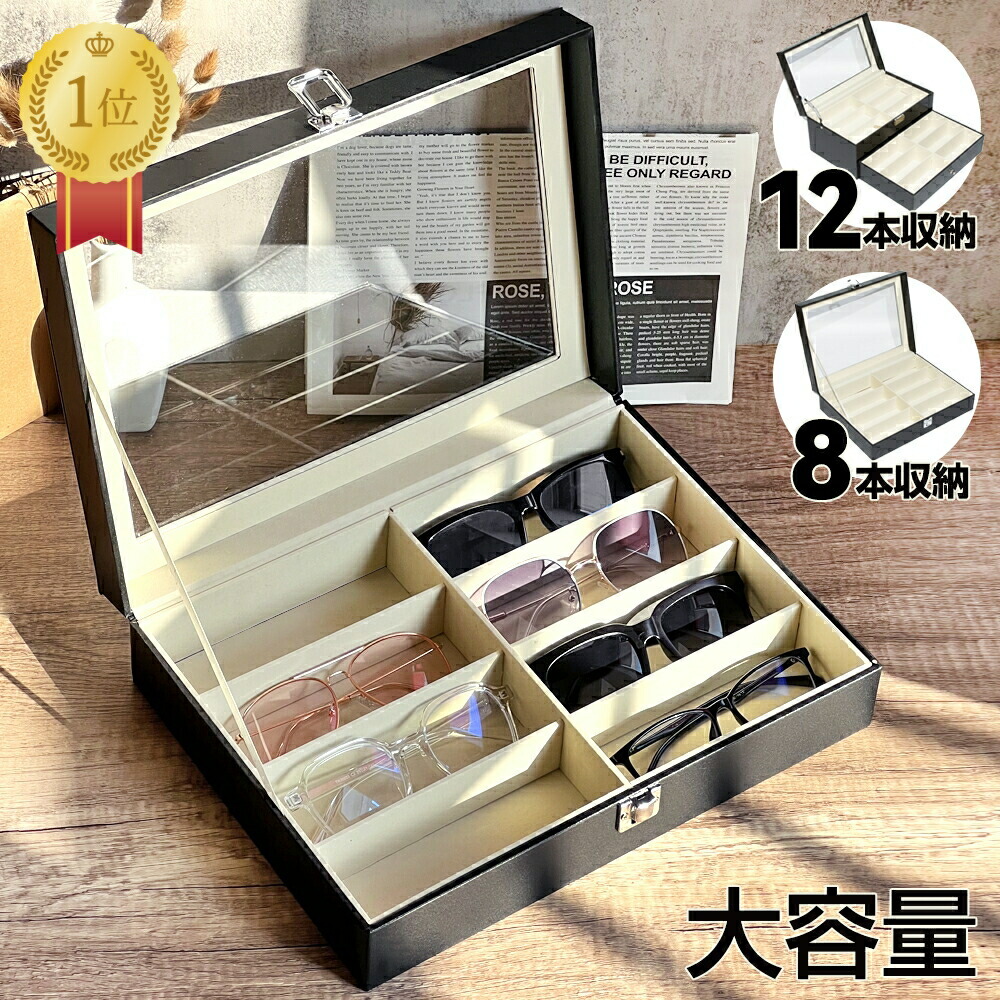 楽天市場】メガネケース 大容量 メガネ収納ケース 8本用 コレクション