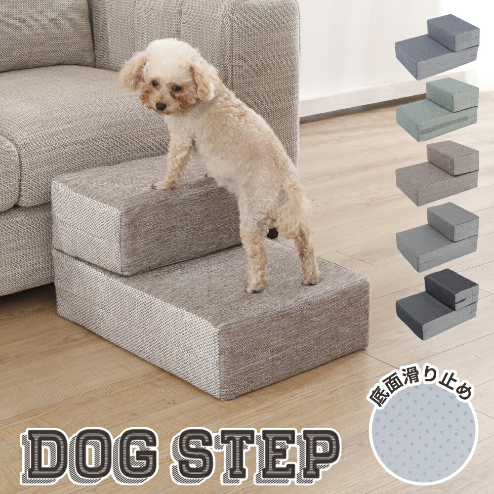 【美品】ニトリ ペット用ステップ ドッグステップ Nシールド ニトリ ペット用ステップ(NシールドBE/BR) 犬 猫 ペット用品