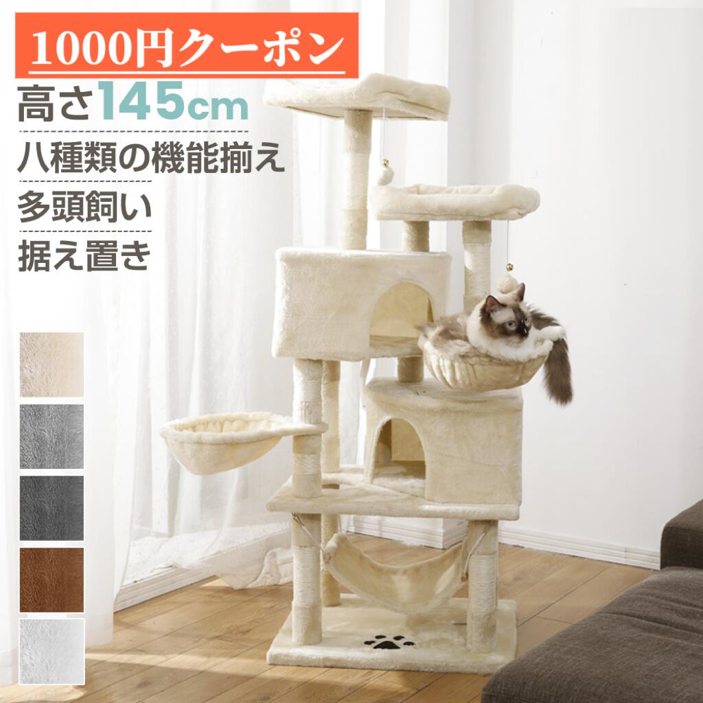 格安SALEスタート！ imgrc0127441566.jpg キャットタワー