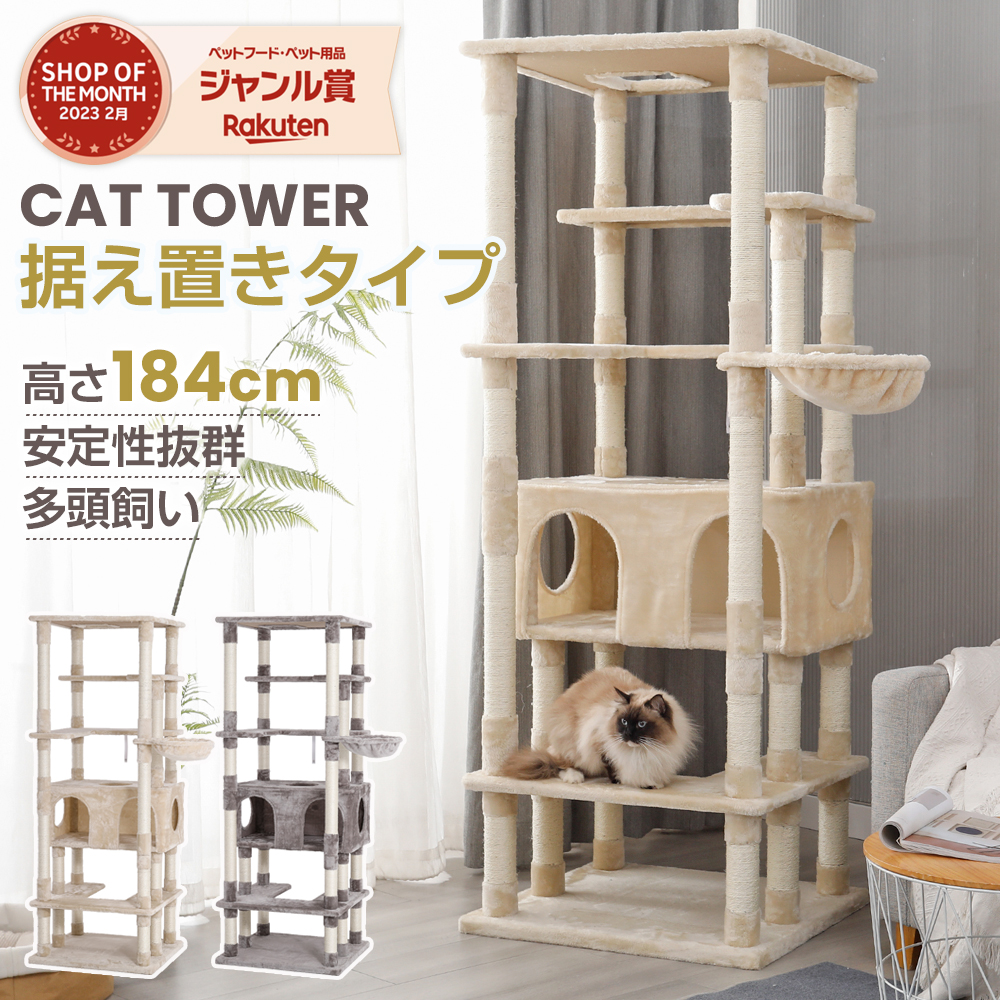 新品　キャットタワー　猫用品　全高175cm ブラウン　ファブリック生地 ボーナスストアPlus+4％】キャットタワー 据え置き 多頭 大型