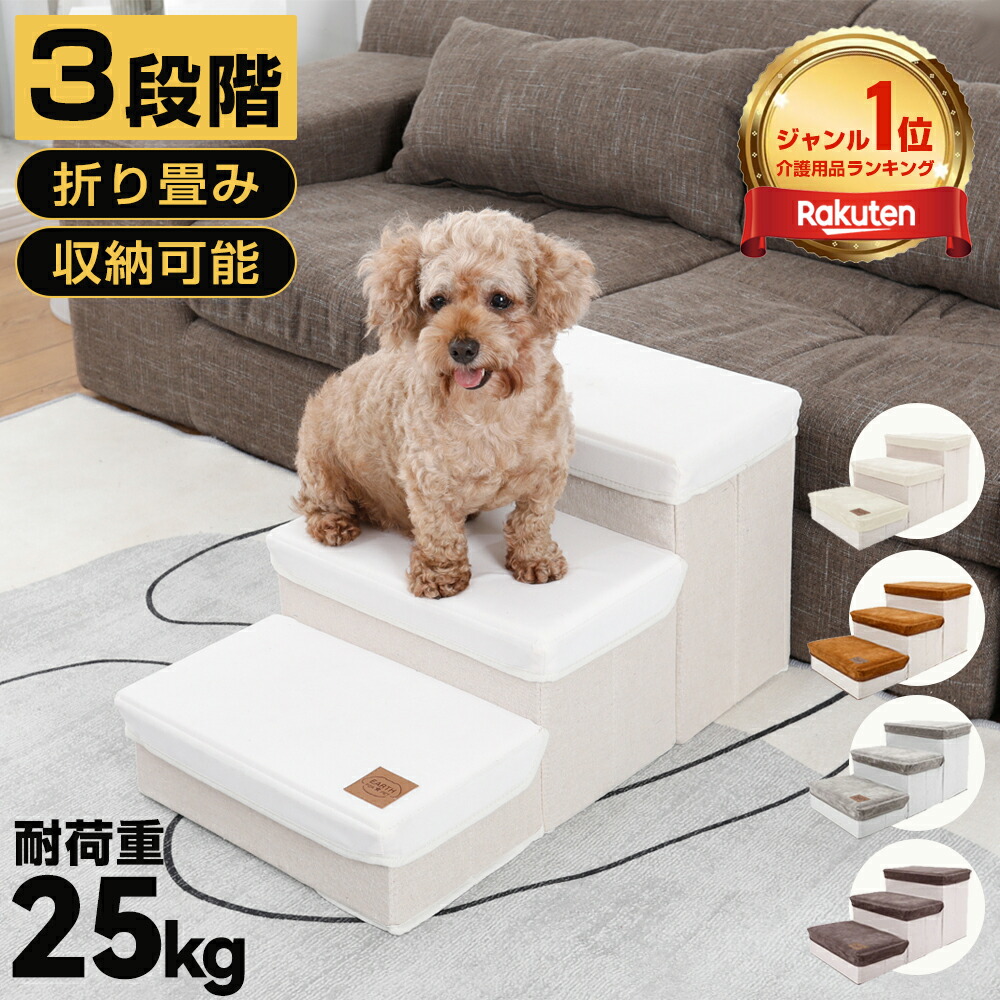 ★ほぼ未使用　ShiRomee　ラグジュアリーペットステップ★ 楽天市場】【犬の専門家監修】不満点をわんこ目線で解決 ドッグ