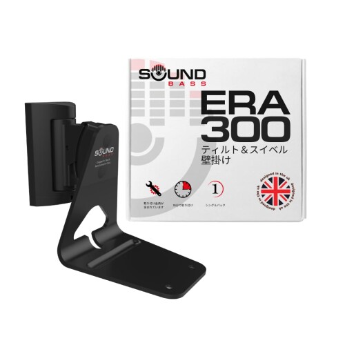 Sound Bass ERA300 壁取り付け金具 チルト&スイベル ブラック 1個 Sonos ERA 300対応 簡単取り付け 取付キット付き