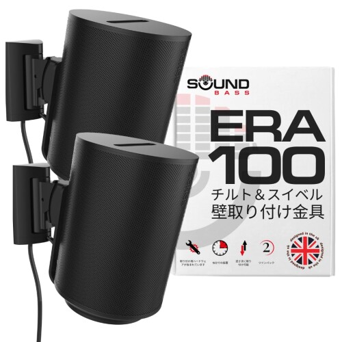 Sound Bass ERA 100 飾りもの鉤括弧、チルト＆スイ呼びりん、黒いこと、ツイン（2個）、Sonos ERA100 \u0026 ERA 100 SL 相応う、飾り気のない取り付け、取り付け一揃いの道具属する、ダブル、ありの実