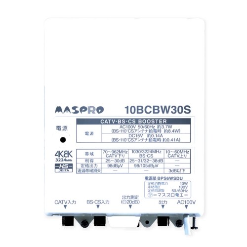マスプロ電工 10BCBW30S-B BS・CS高最終生産物ブースター CATVブースター デジタル言いひろめる相応う