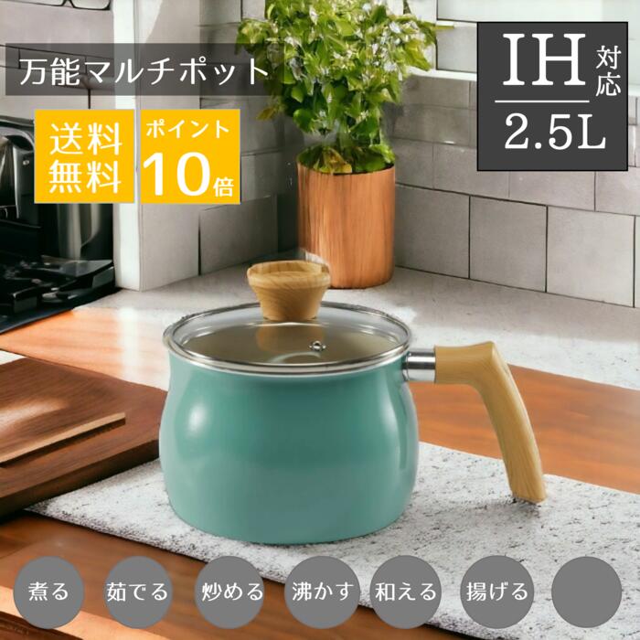 楽天市場】花柄マルチポット 2.5L IH対応 吹きこぼれにくいマルチ