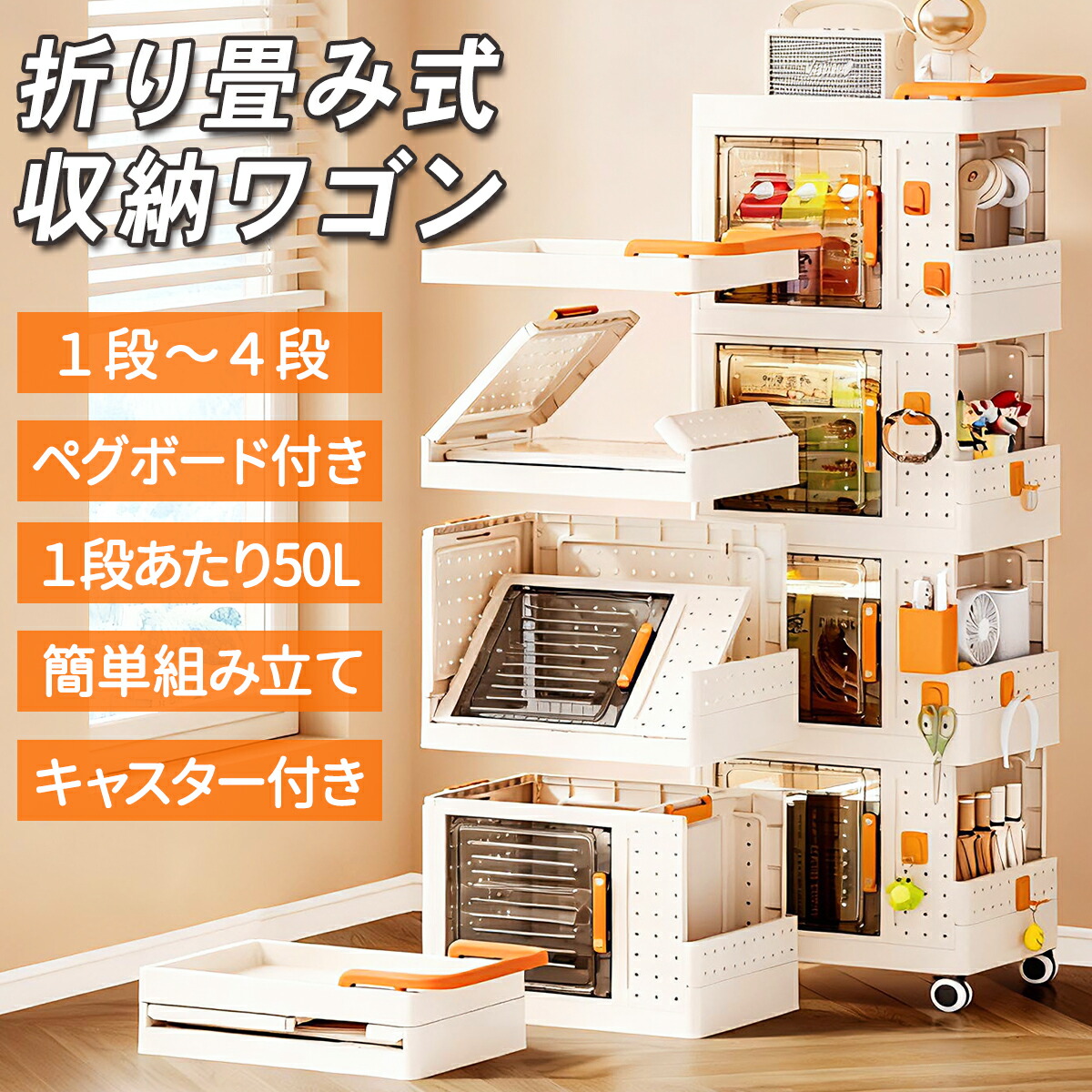 ★最安値挑戦!クーポン利用で4,816円~★【工具不要で簡単設置!】有孔ボード付き 折りたたみ収納ワゴン キャスター付き 多機能収納ボックス 扉付き 防塵 1段 2段 3段 4段 4サイズ|Mabida