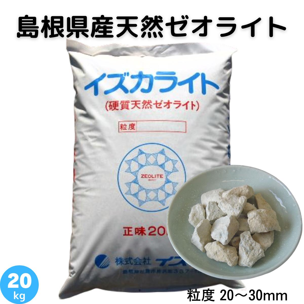 楽天市場】ゼオライト 5〜10mm 天然 島根県産 土壌改良 土づくり 農業 畑 水田 樹木 芝生 花壇 プランター 園芸 作物 ガーデニング 庭  保肥力 保水力 水槽 金魚 池 調湿材 乾燥 湿気 ペット トイレ 脱臭剤 脱臭効果 zeolite : まーぶるちょこ