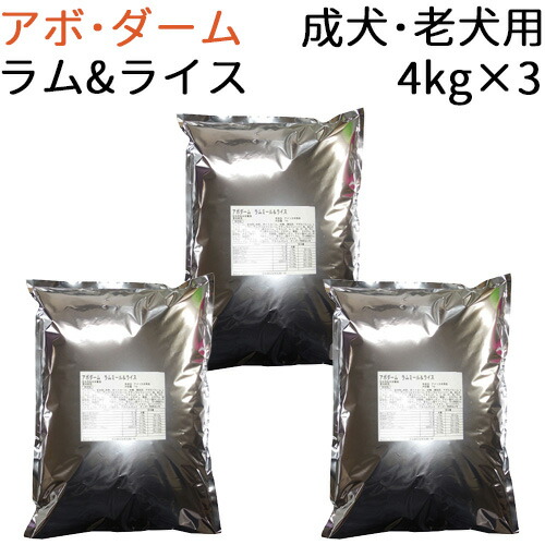 安い リパック品 アボ ダーム ラム ライス 成犬用 老犬用 12kg 4kg 3袋 人気満点 Lexusoman Com