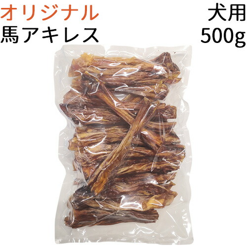 楽天市場 オリジナル 原材料 製造 オール国内産 馬アキレス 成犬用 500g ペットフード 用品の店 マブチ